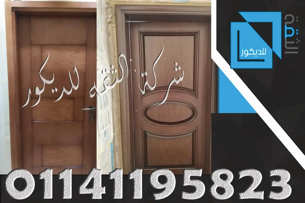 ابواب غرف وابواب شقق وابواب فلل داخلية
