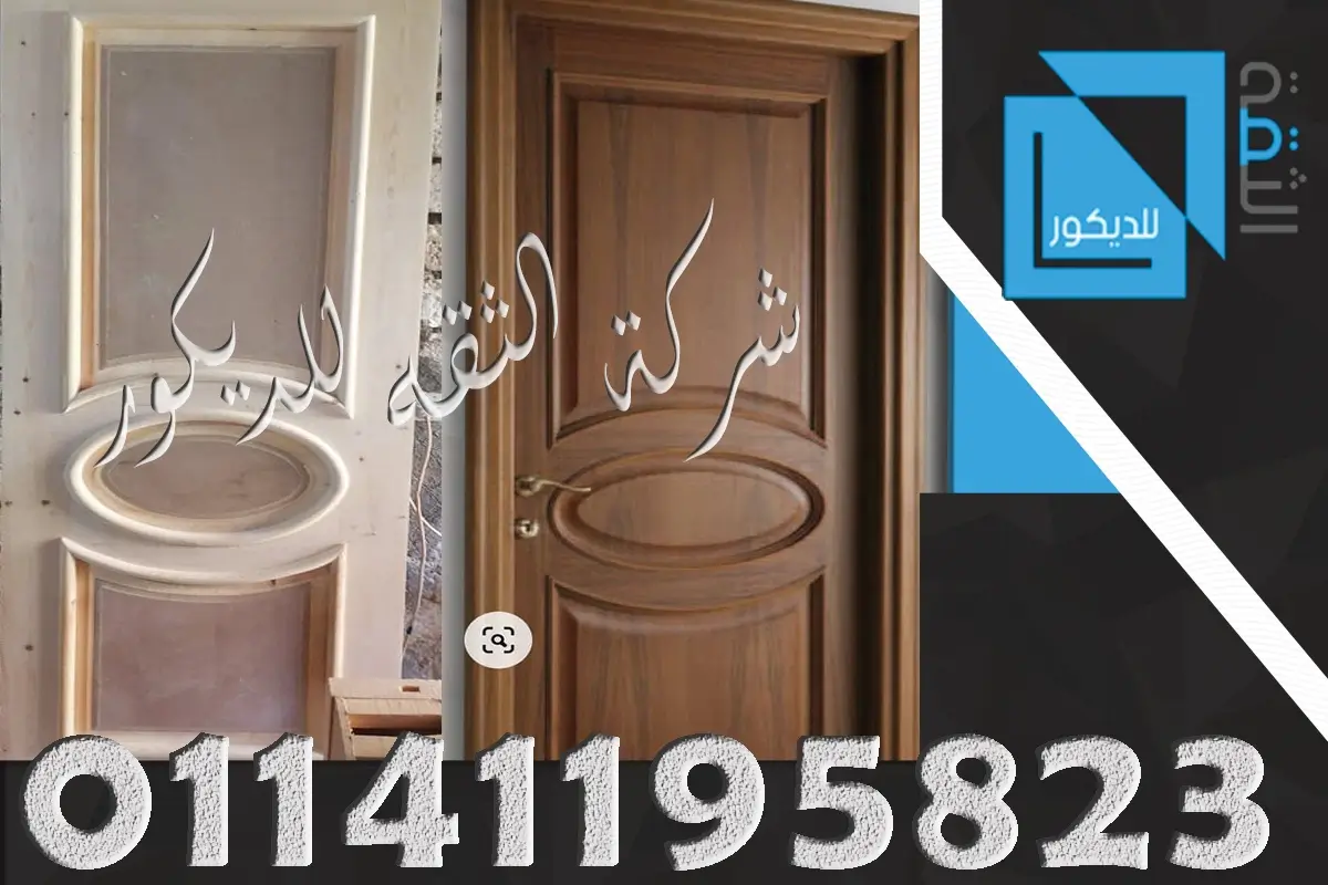 أحدث موديلات أبواب خشب للغرف