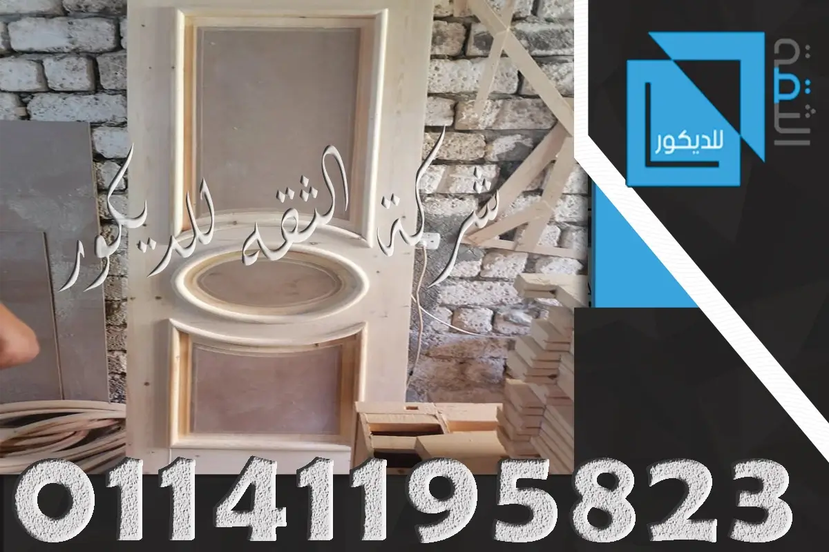 ابواب داخلية خشب موسكي بدون عقد