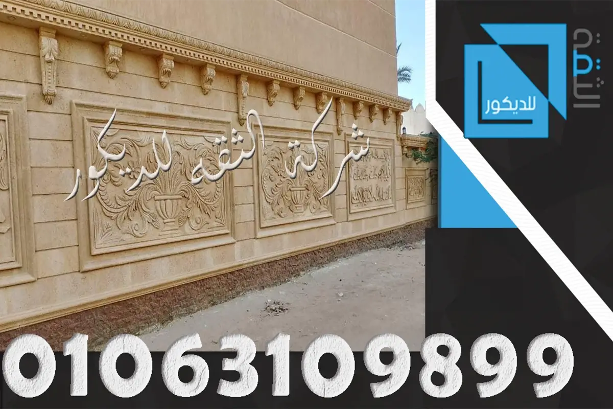 اشكال اسوار فلل حجر هاشمي