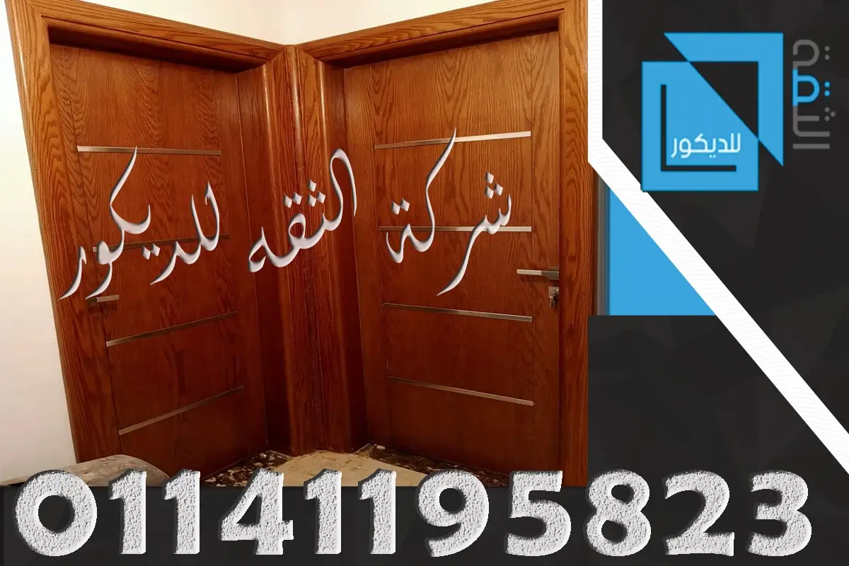 توريد وتركيب ابواب غرف خشبية