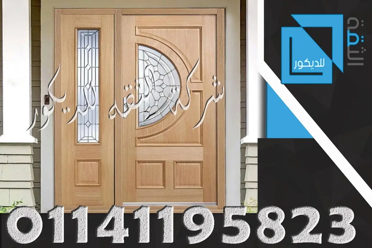 اسعار الابواب الخشب 150 سم للشقق الخارجية