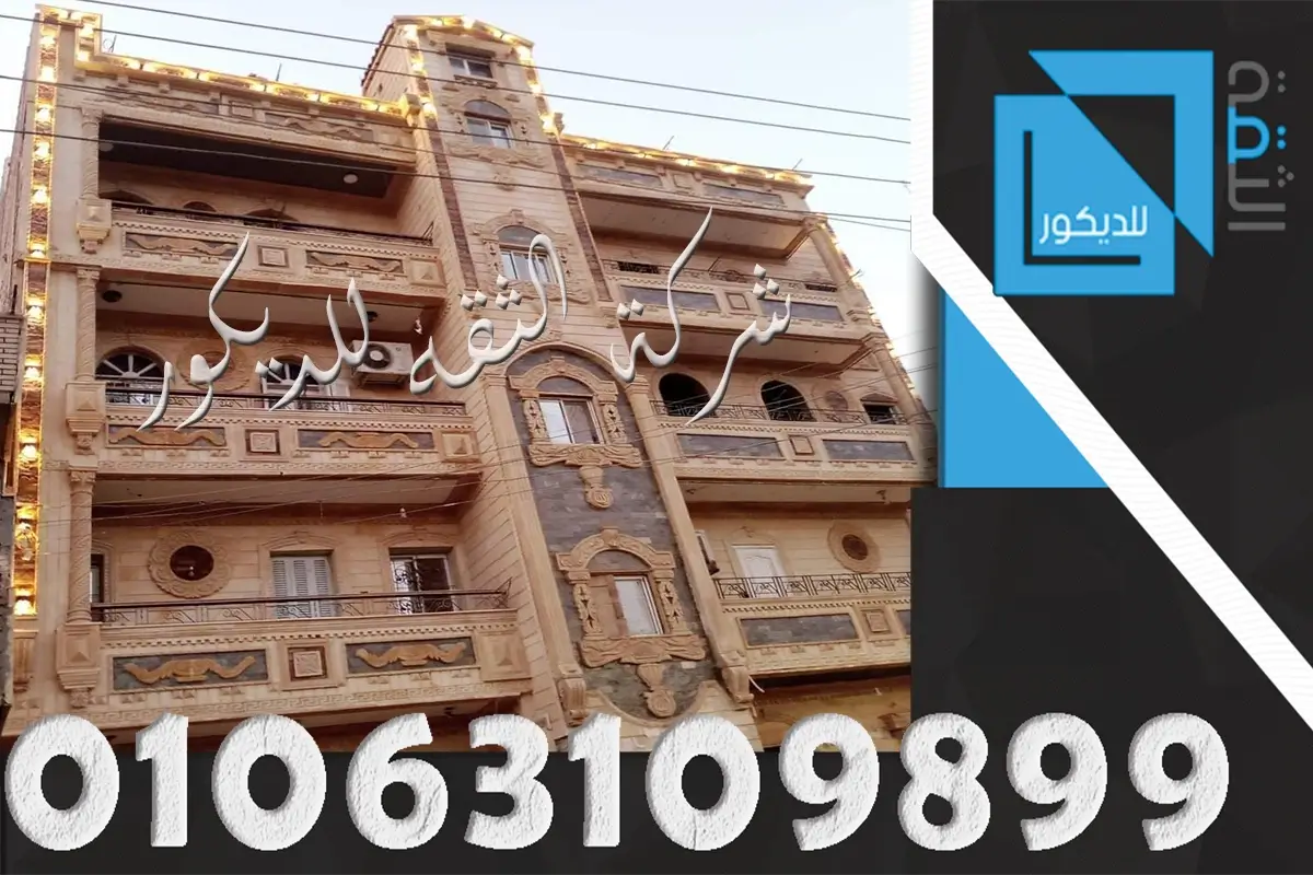 اشكال واجهات منازل حجر هاشمي هيصم