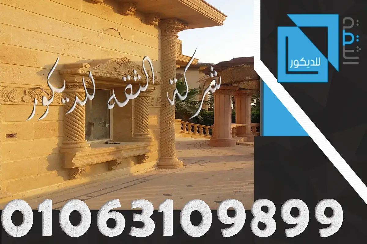 اشكال شبابيك نحت حجر هاشمي هيصم