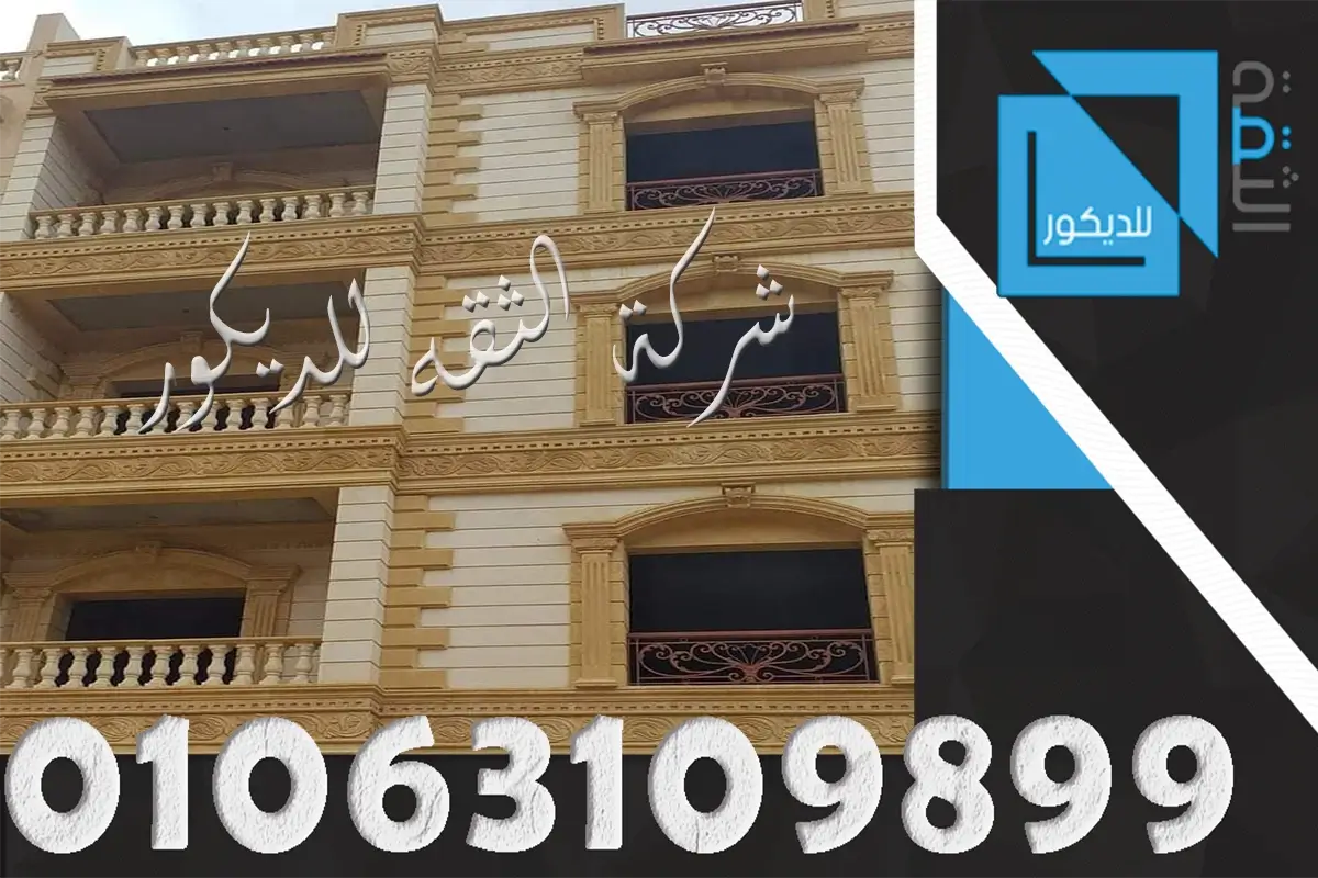 ديكورات حجر كريمي مع حجر هاشمي
