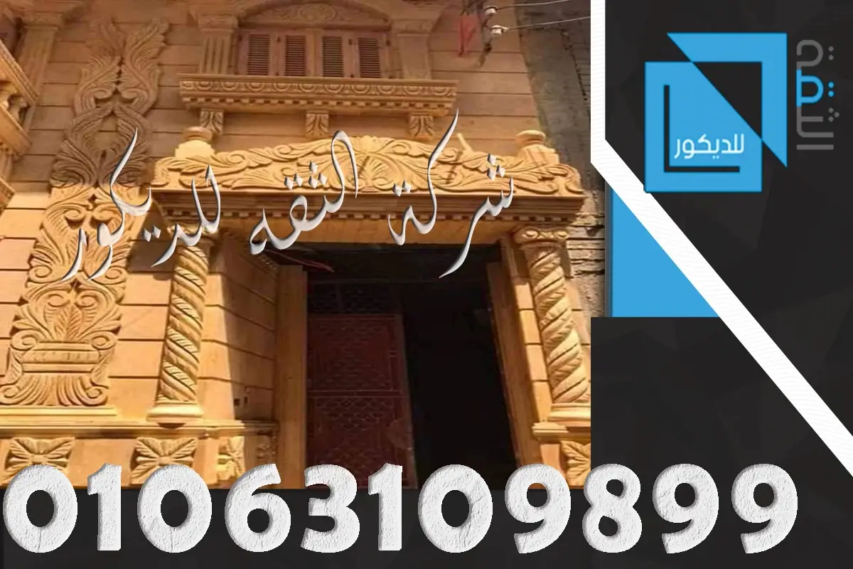 ديكورات الحجر الهاشمي لمداخل الفلل