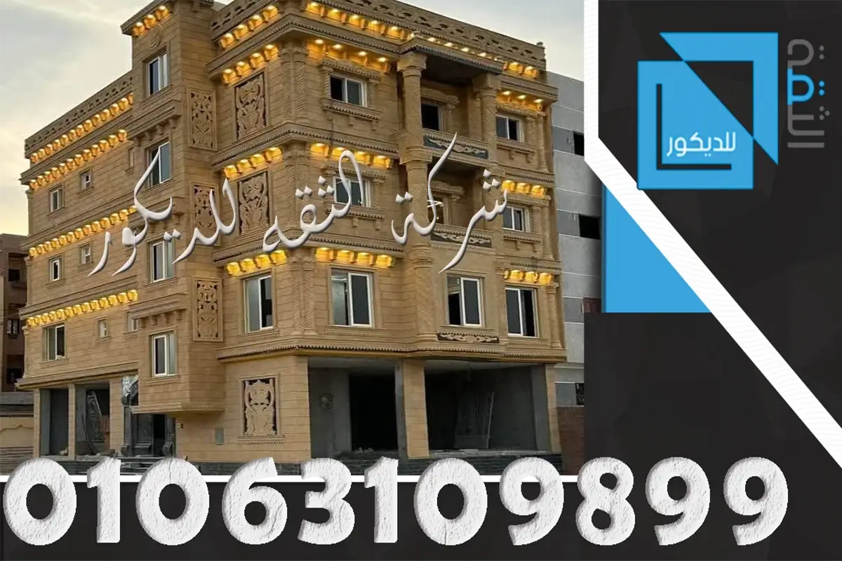 واجهات حجر هاشمي هيصم لواجهات المنازل