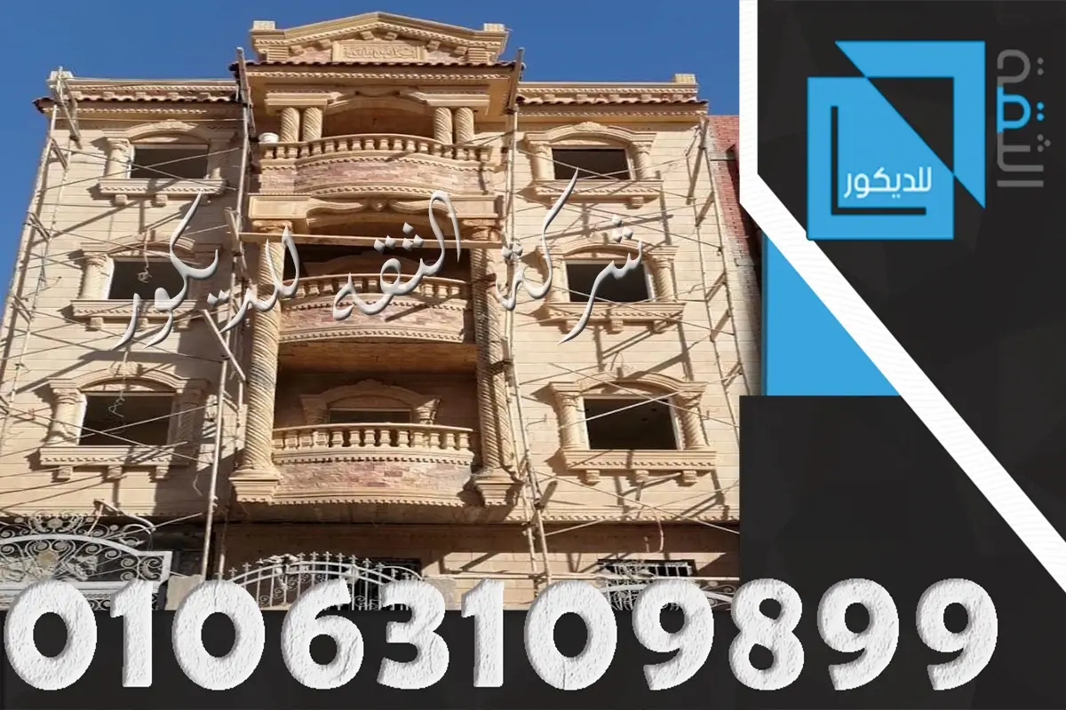 تشطيب واجهات حجر هاشمي هيصم