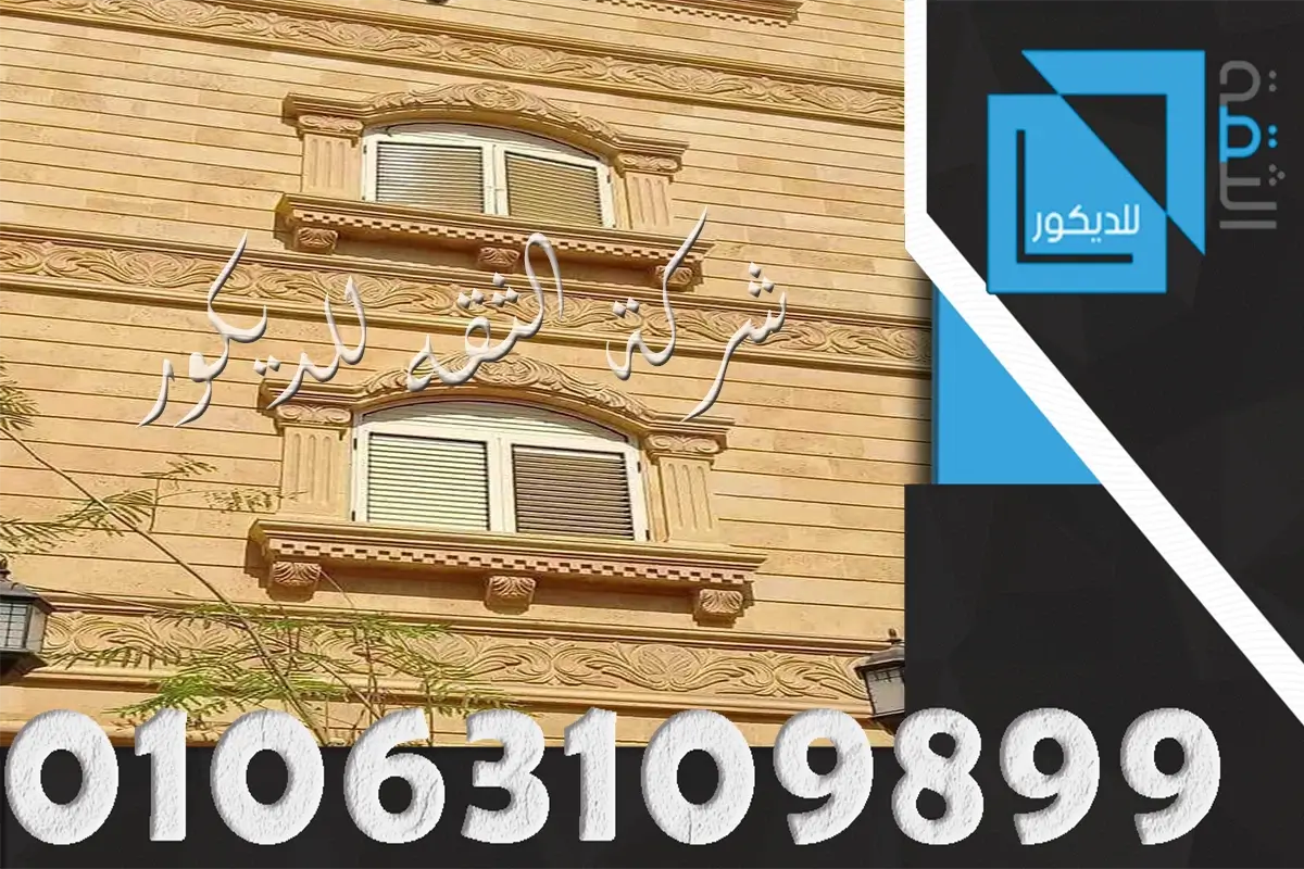 اشكال شبابيك منازل بالحجر الهاشمي,حجر هاشمي