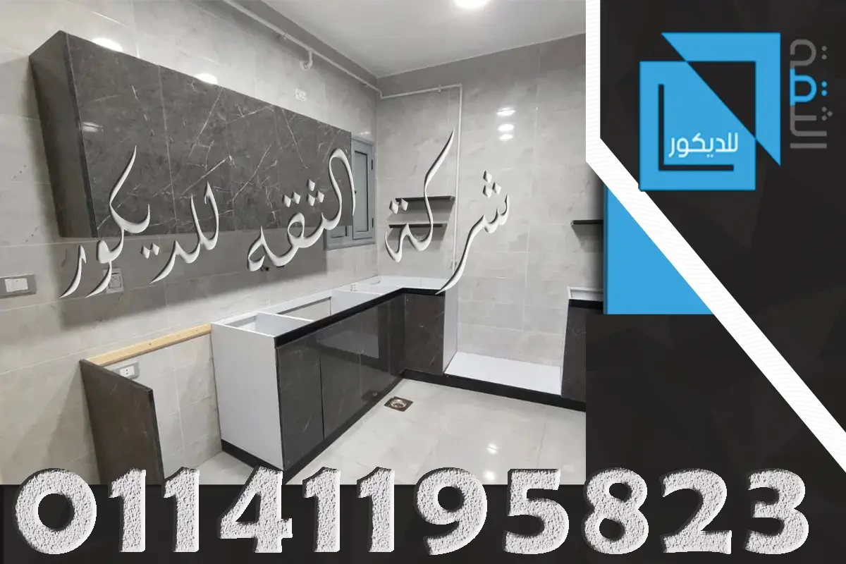 مطابخ اكريليك