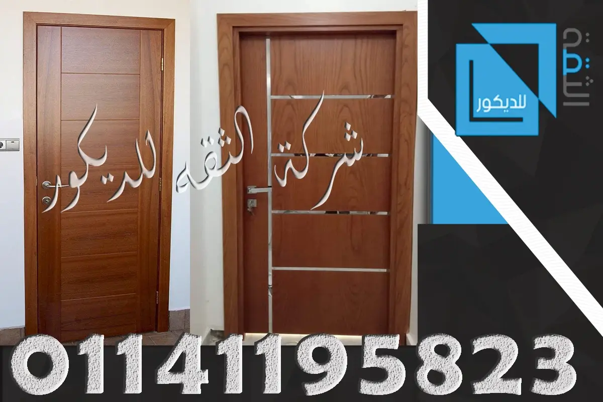 سعر تركيب ابواب الغرف الداخلية