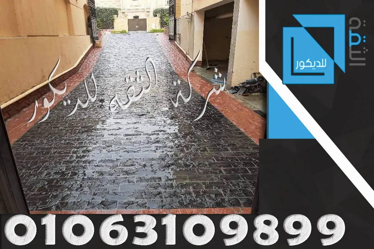 تركيب حجر بازلت اسود وش جبل