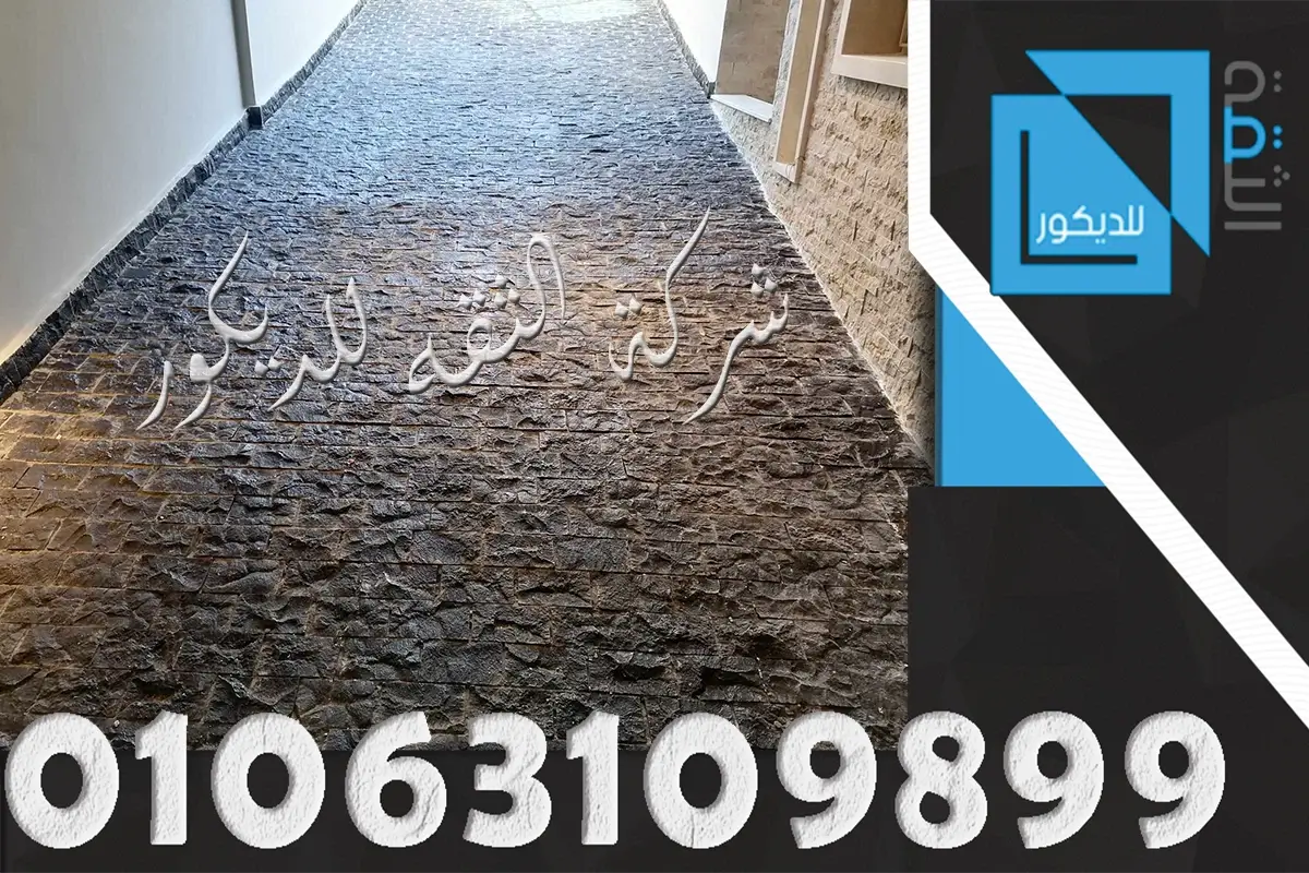 سعر حجر البازلت الاسود