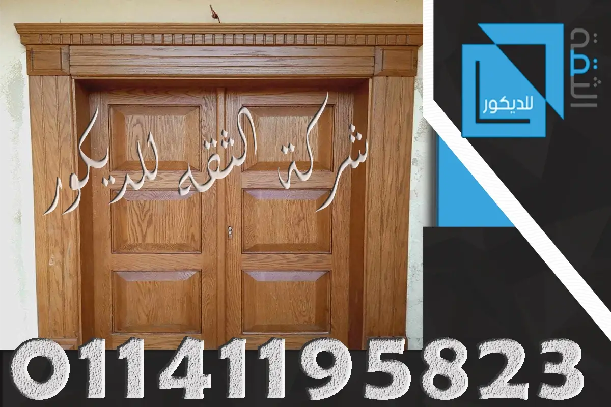 سعر تركيب ابواب خارجية خشب