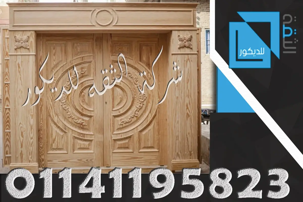 ابواب فلل خارجية خشب عزيزي