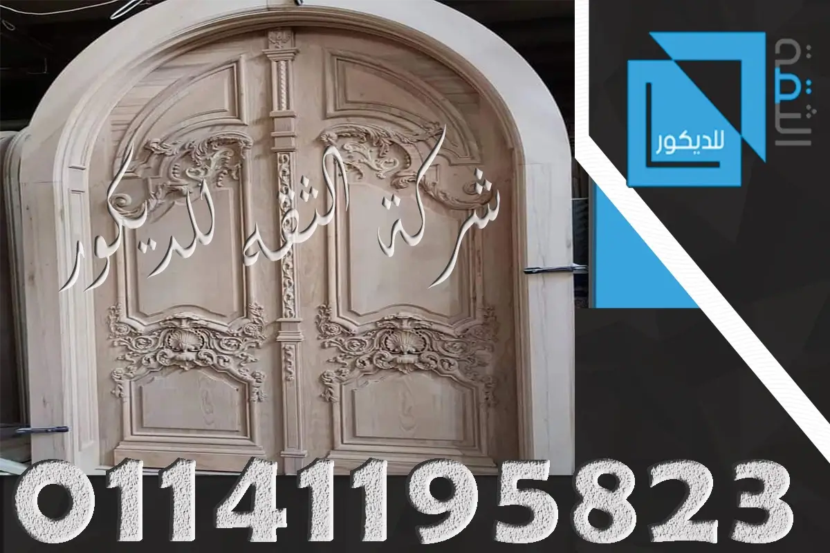نحت ابواب فيلات خارجي خشب زان