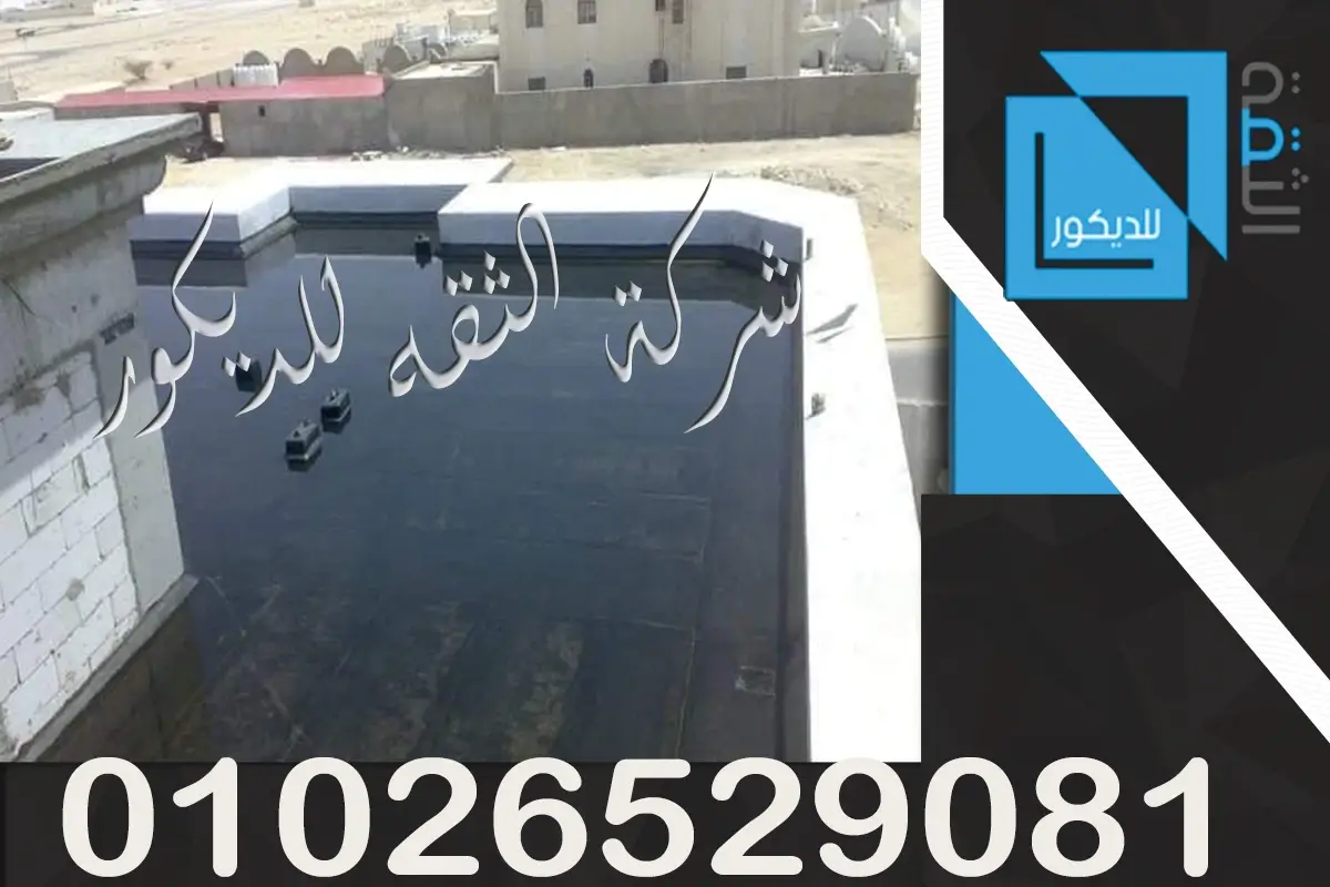 توريد وتركيب جميع انواع العزل